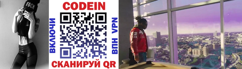 Купить  Ивантеевка  Codein напиток Lean (лин) 