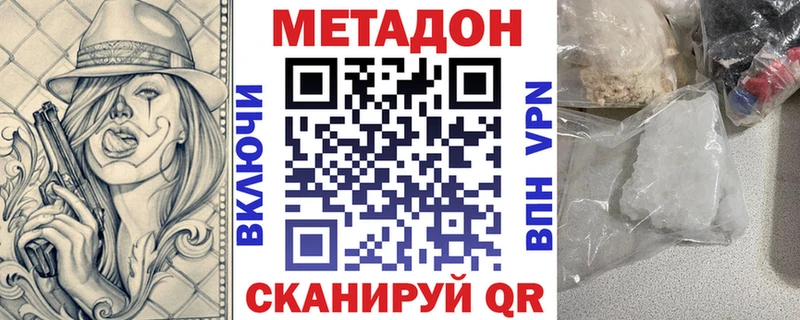 МЕТАДОН кристалл  Купить где  Ивантеевка 
